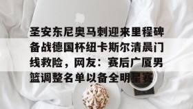 Yabo Bet- 纽卡斯尔热刺 